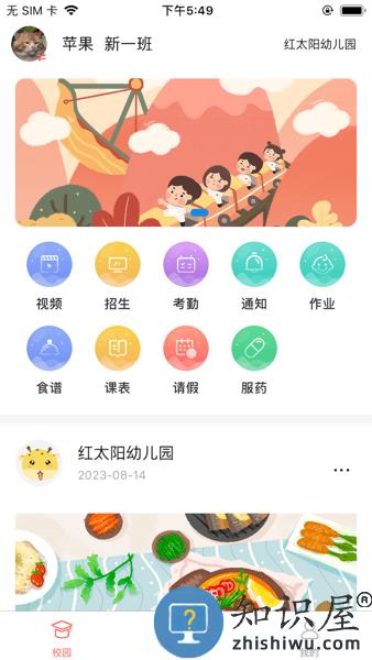 东电微视手机客户端