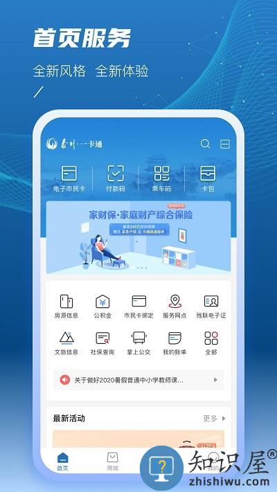 泰州一卡通手机版 泰州一卡通app下载