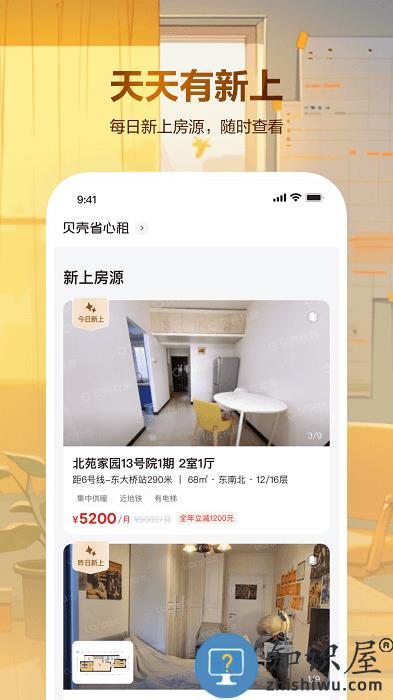 贝壳租房手机版 贝壳租房app下载