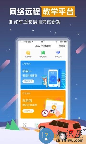 斑斑驾道app下载
