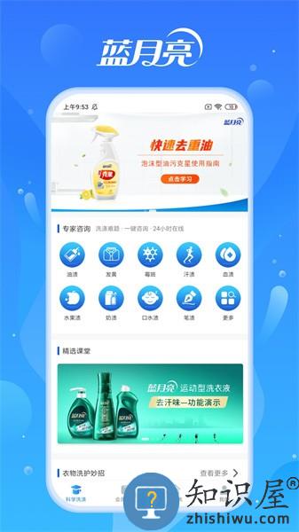 蓝月亮洁净无忧软件 蓝月亮洁净无忧app
