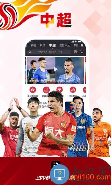 pp体育直播中超下载 PP体育APP