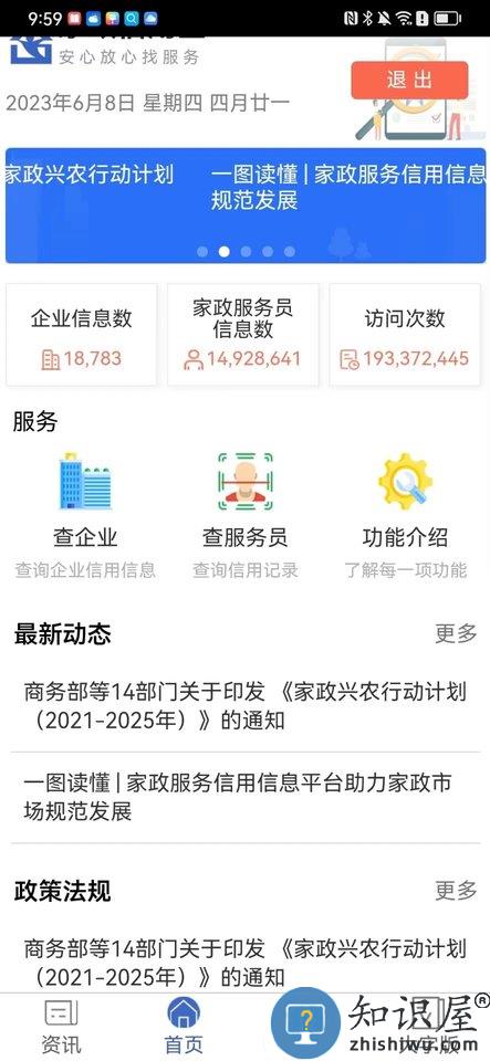 家政信用查消费者端官方版下载