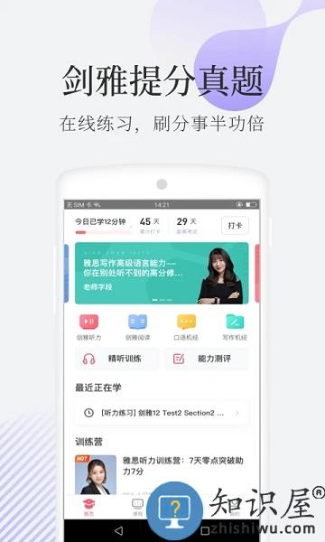 小站雅思软件下载