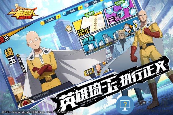 一拳超人最强之男虫虫助手下载