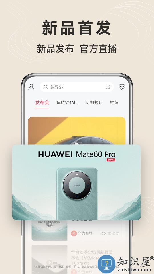 华为商城app下载安装