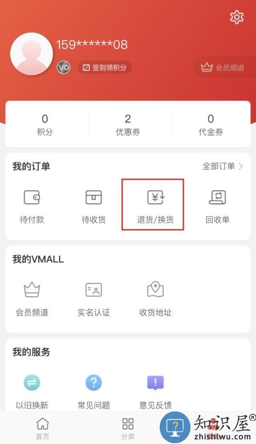 华为商城退货流程