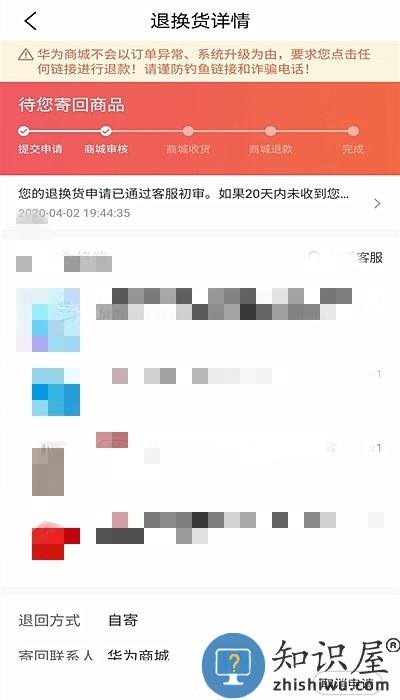 华为商城退货流程