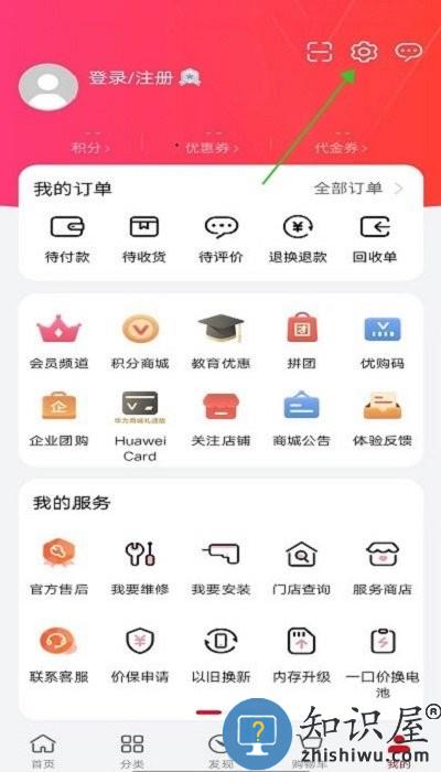 华为商城实名认证教程