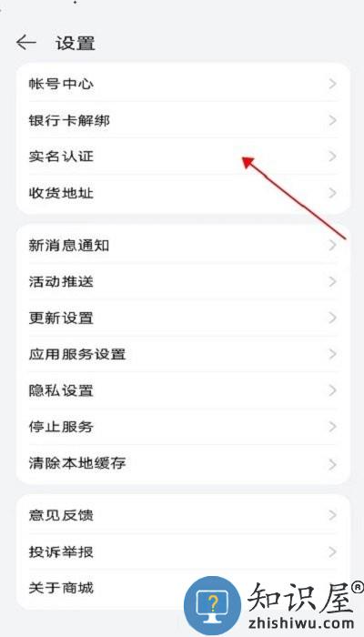 华为商城实名认证教程
