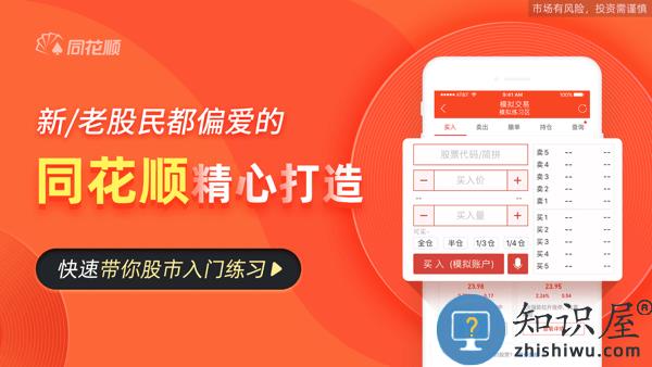 同花顺模拟炒股app下载