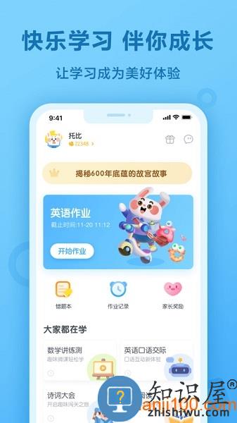 一起小学学生app下载