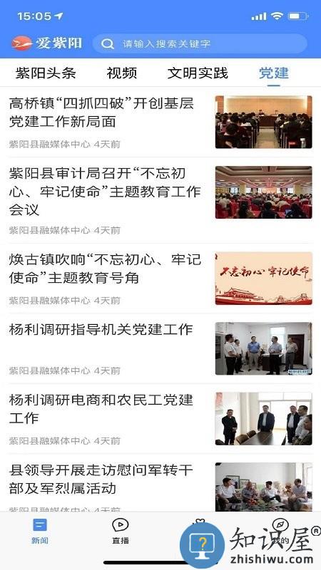 爱紫阳手机版下载