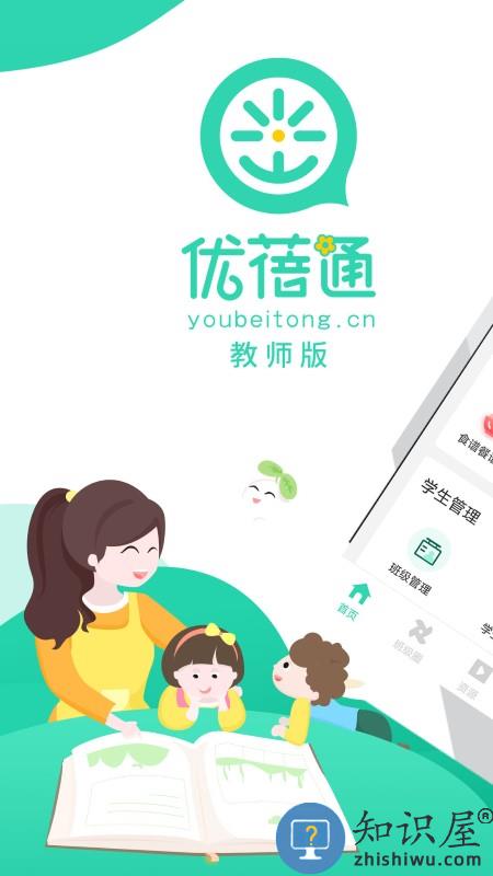 优蓓通教师版免费下载安装