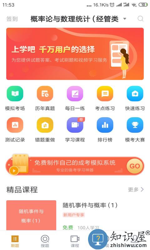 国际贸易自考软件 国际贸易自考app下载