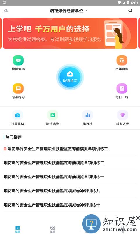 安全生产题库app下载