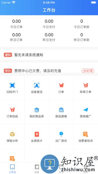 新零售掌柜app下载安卓版今麦郎