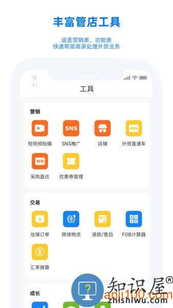 阿里巴巴卖家版工作台