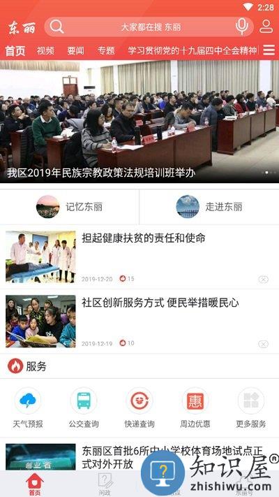 天津东丽客户端 天津东丽app下载