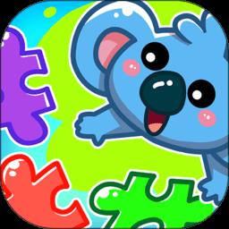 儿童宝宝拼图游戏免费版下载v34.17 安卓版