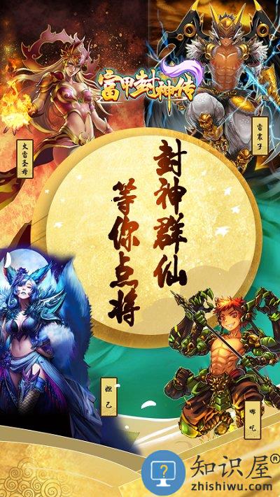 富甲封神传折扣平台 富甲封神传折扣端下载