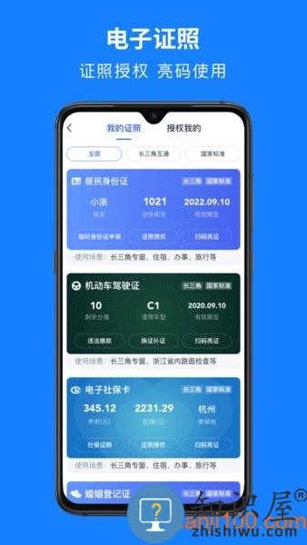 浙里办手机app下载 浙里办官方版