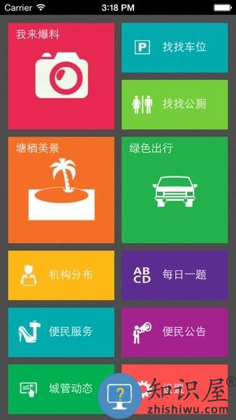 贴心城管 贴心城管app