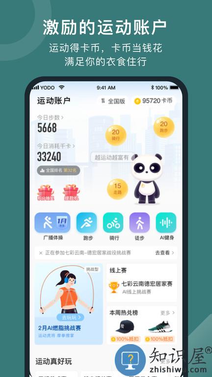 悦动圈跑步app 悦动圈跑步下载安装