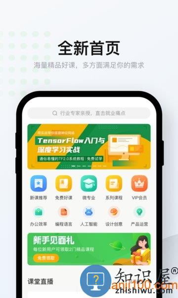 网易云课堂手机版