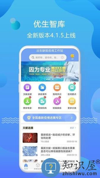 优生智库安卓版 优生智库app下载