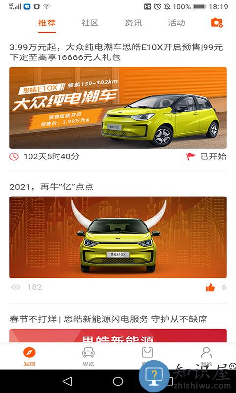 思皓新能源app 思皓新能源汽车官方版