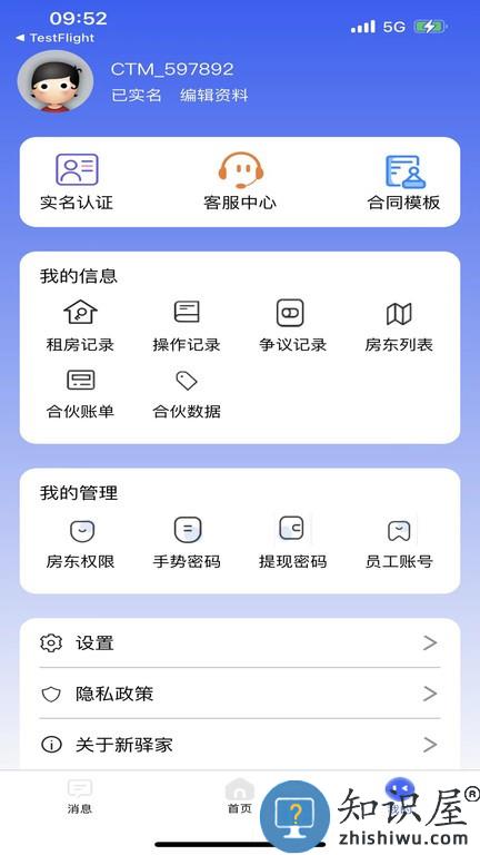 驿家安手机版 驿家安软件