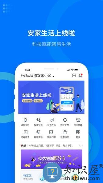 安家生活 安家生活软件