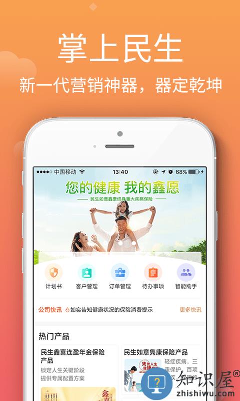 民生保险app 民生保险官方版