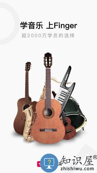 finger app Finger吉他唱歌钢琴教学软件