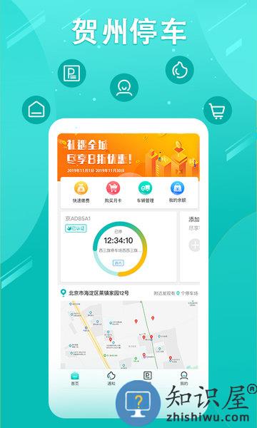 贺州停车客户端 贺州停车app官方版下载