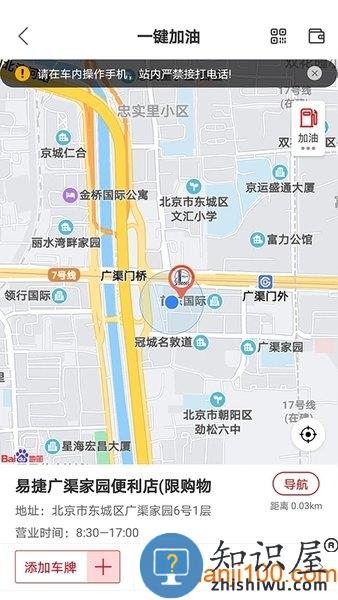 下载中国石化加油卡掌上营业厅最新版本 加油中石化app下载