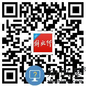 解放行司机版app二维码