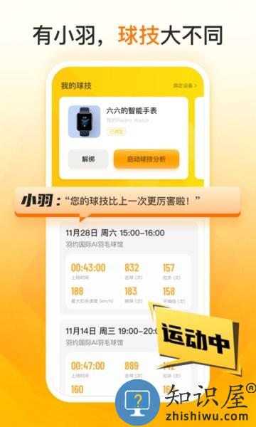 羽约运动软件 羽约运动app下载