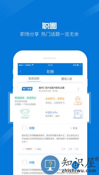百城招聘HR版 百城招聘宝企业版下载