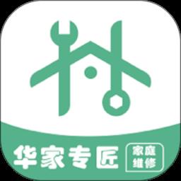 华家专匠师傅版 v1.1.0 安卓版