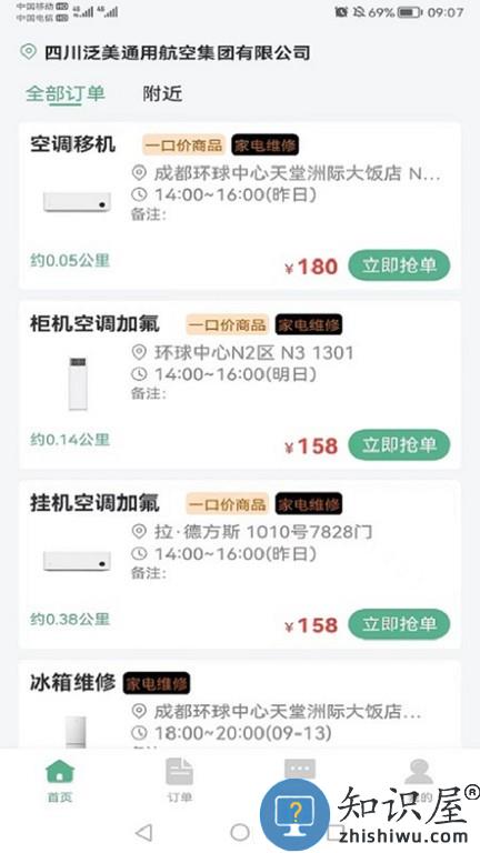 华家专匠师傅版 华家专匠师傅版软件