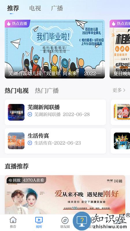 今日芜湖手机版