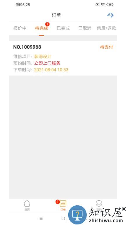 好师傅技工手机版 好师傅技工软件