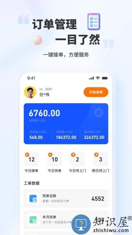 好柿福 好柿福软件