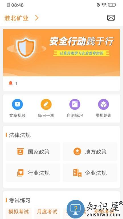 学习兴企app下载