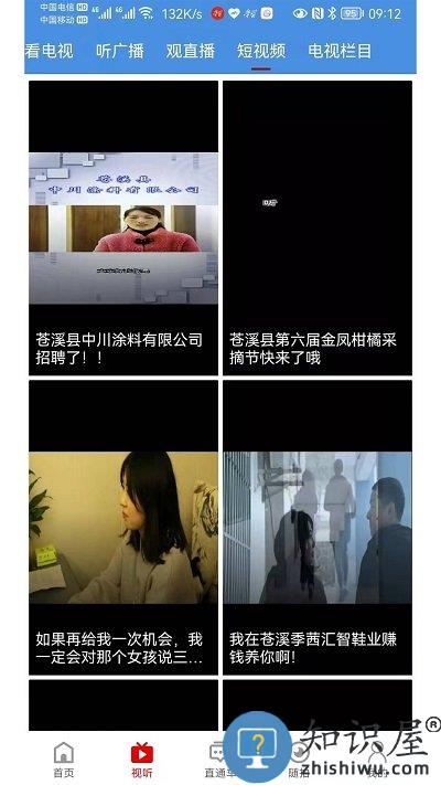 视角苍溪app下载