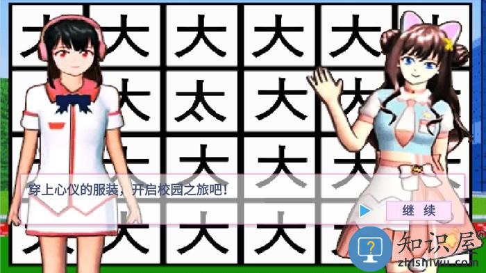 樱花学园假期手机版下载