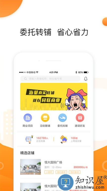 同联商业手机版 同联商业软件