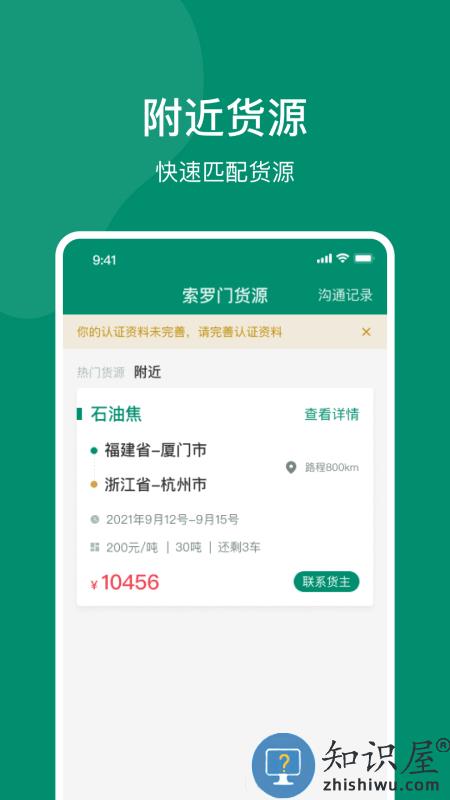 索罗门司机客户端下载
